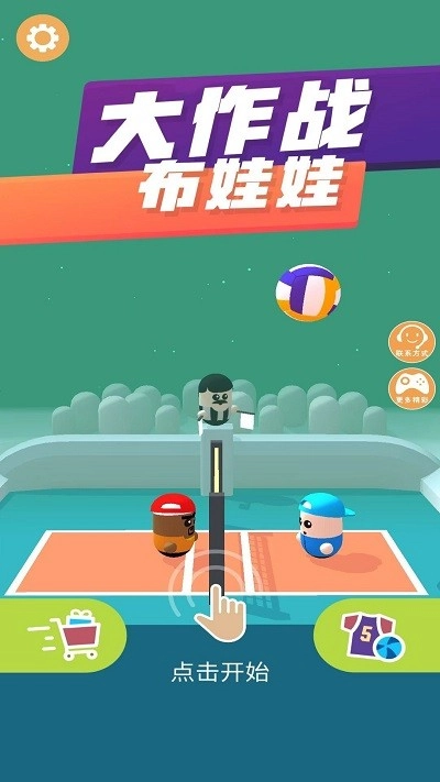 布娃娃大作战截图2