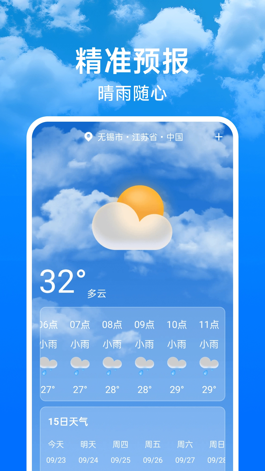 天气预报未来报截图0