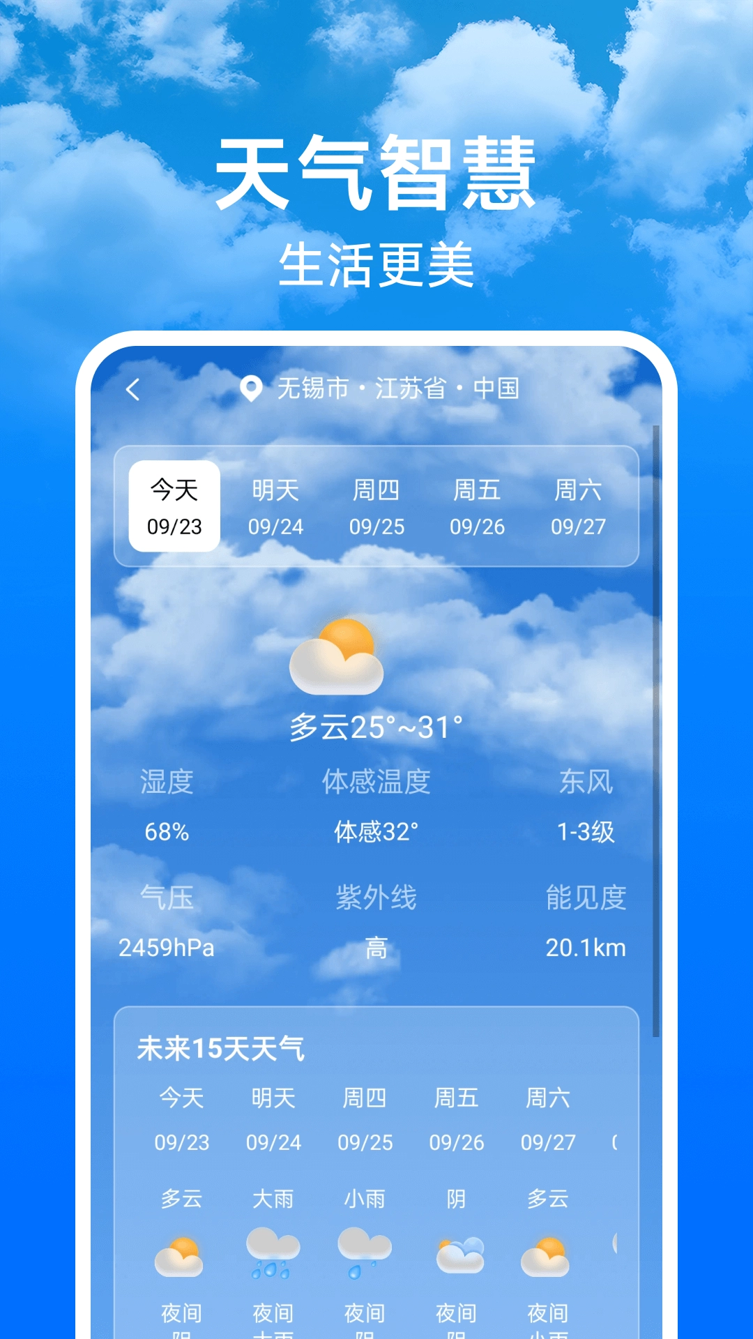 天气预报未来报截图1