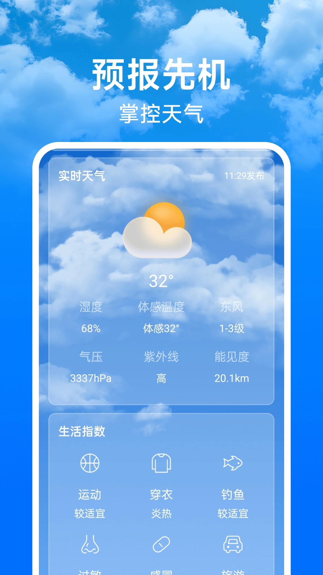 天气预报未来报截图2