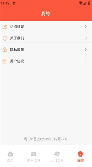 烧烤工厂软件-图1
