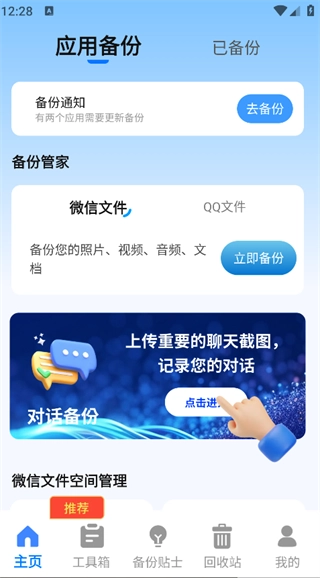 聊天记录图管家