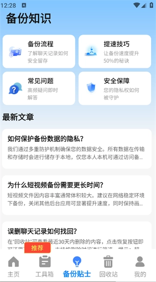 聊天记录图管家