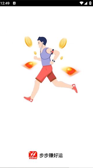 步步赚好运