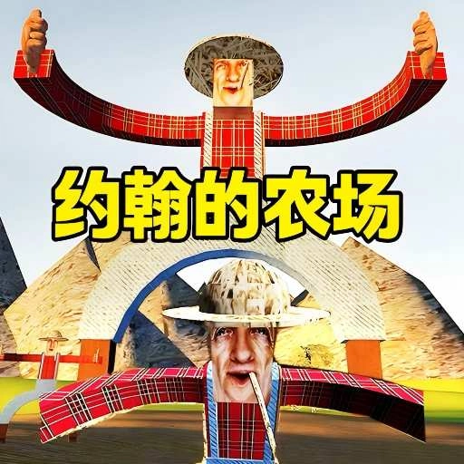 怪兽农场模拟器