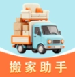 货车搬家拉货帮