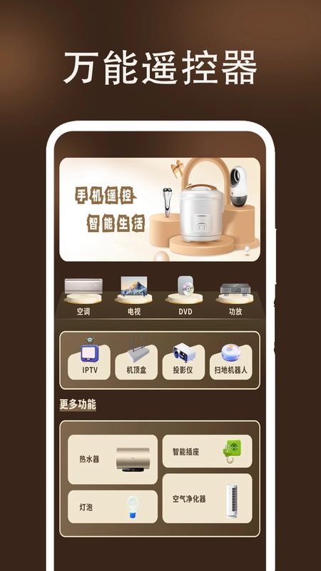 万能遥控器我家