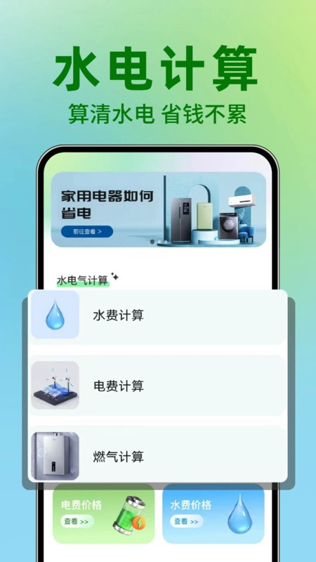 水电缴费免费计算4