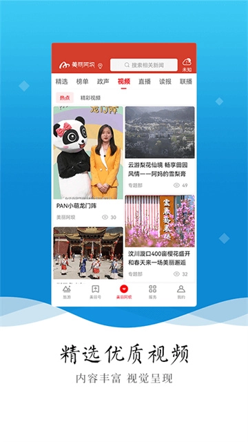 美丽阿坝图4
