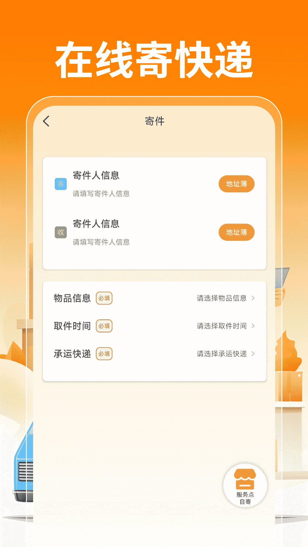 跑腿快送助手图1