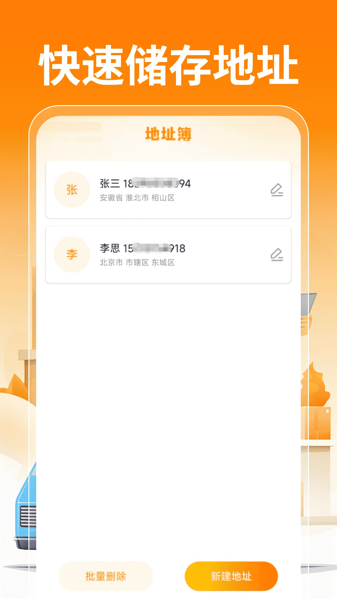 跑腿快送助手图2