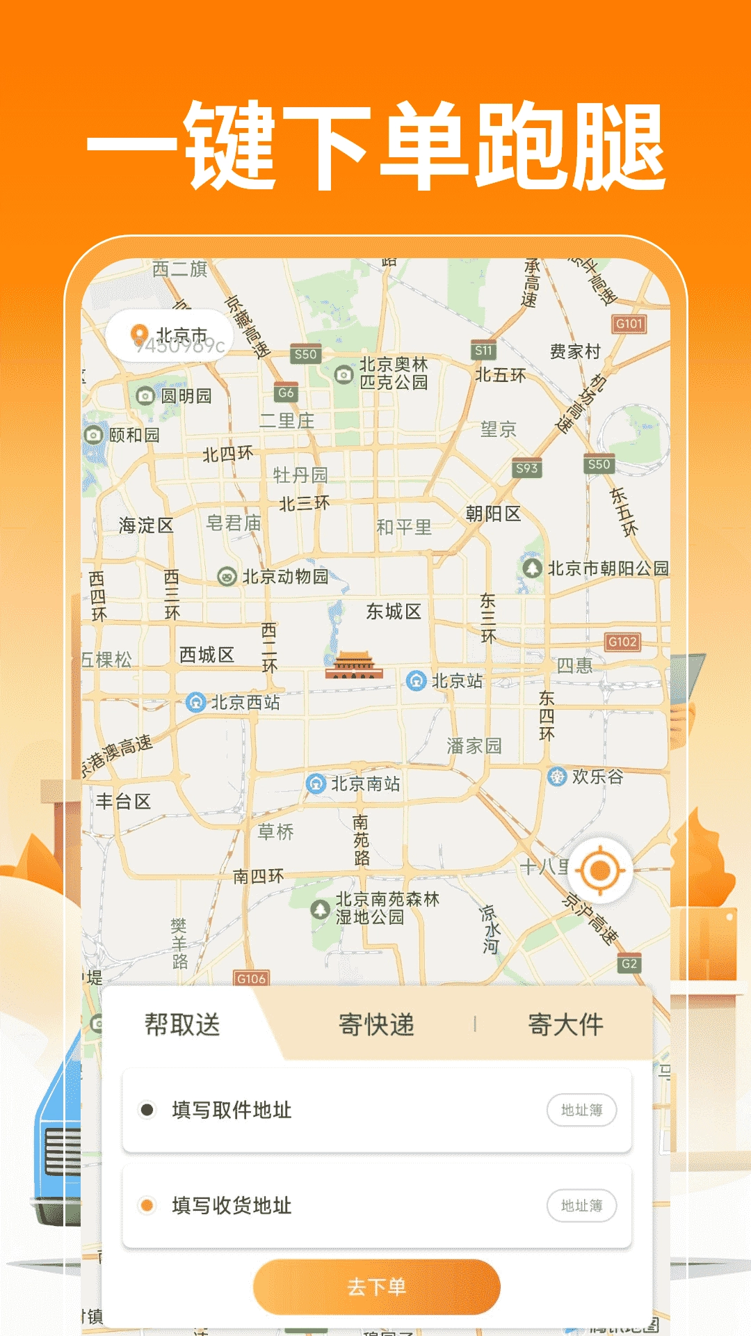 跑腿快送助手图3