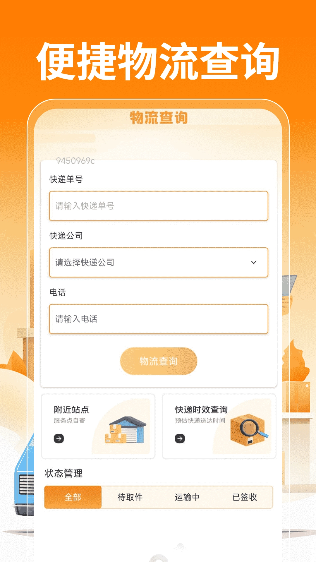 跑腿快送助手图4