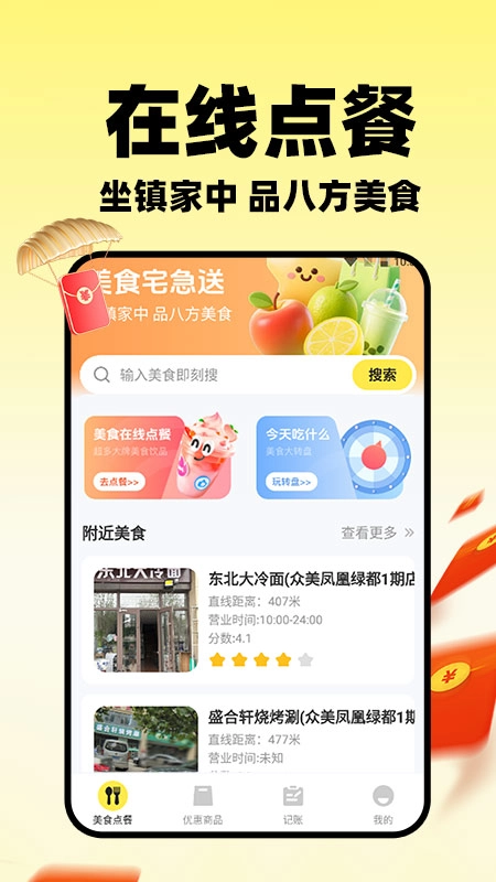 小蚕外卖特惠(4)