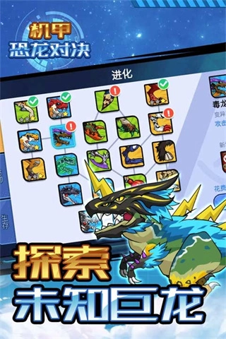 机甲恐龙对决游戏图1