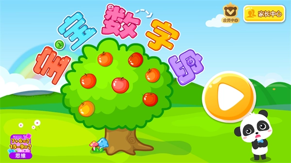 宝宝数字岛游戏(4)
