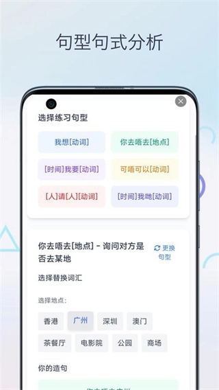 广东话翻译助手
