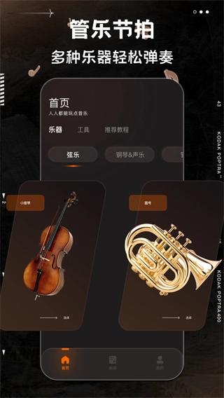 不休的音律截图2