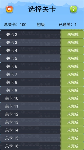 开出停车场小游戏