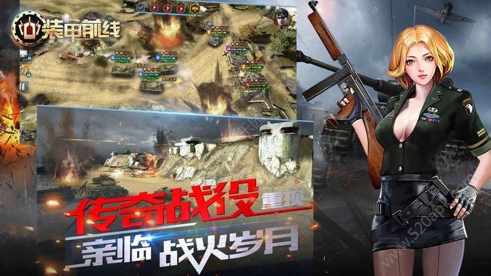 装甲前线最新版