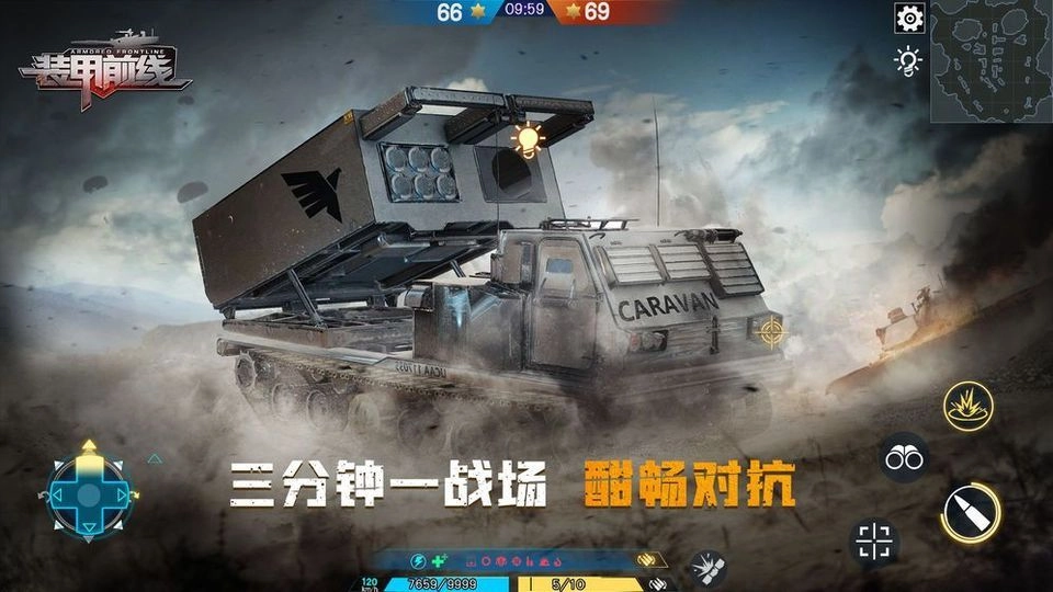 装甲前线最新版