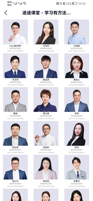途途课堂免费