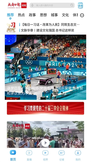 成都日报锦观新闻截图3