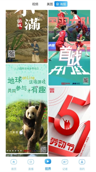 成都日报锦观新闻截图2