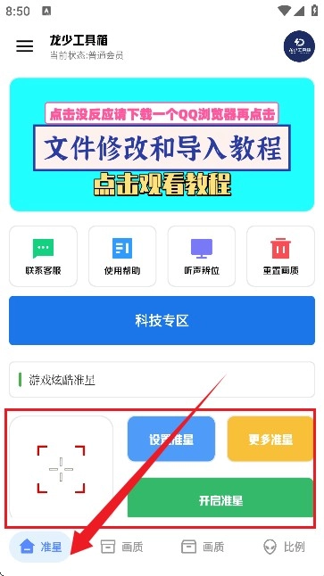 龙少工具箱最新版手机下载