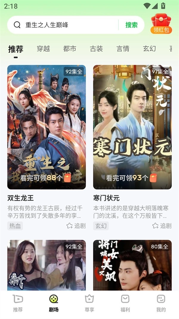 每日一剧红包版软件下载