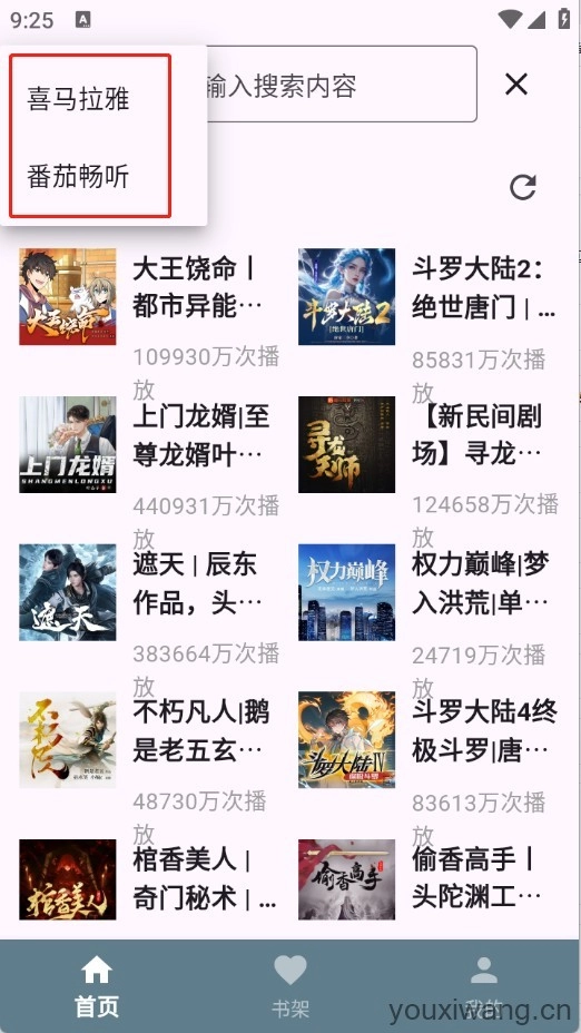 吾爱听书最新版安装下载