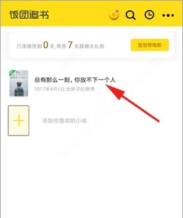 饭团追书2025版免费下载