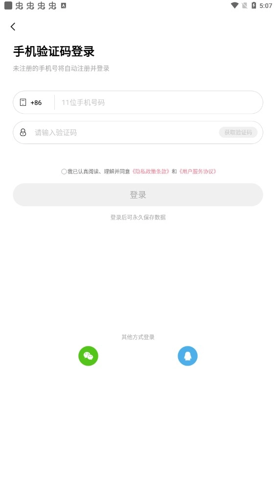 体重小本极速版最新下载