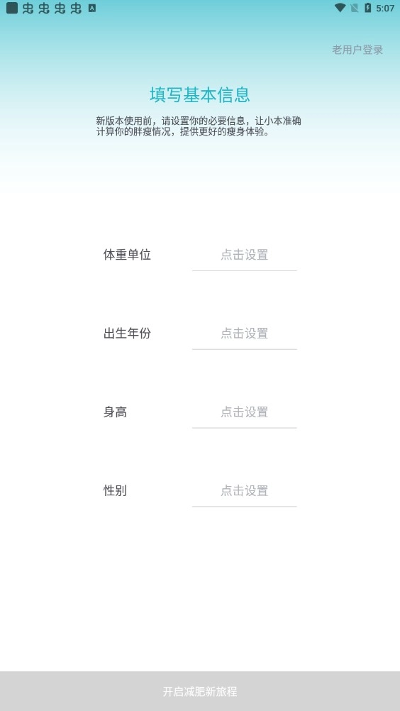 体重小本极速版最新下载