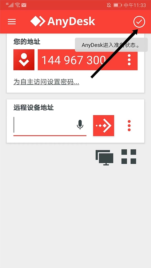 anydesk安卓手机版下载