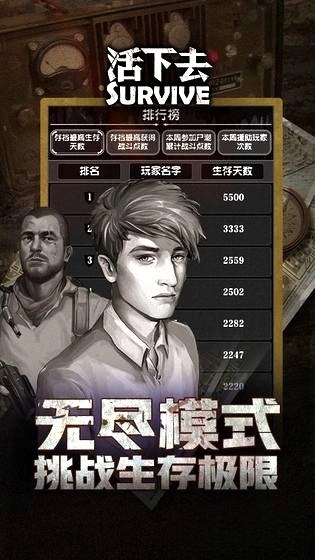 活下去安卓老版