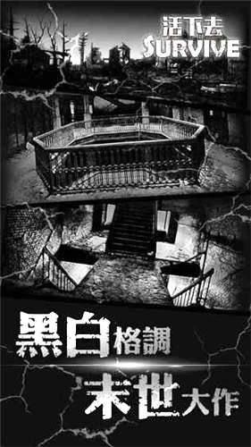活下去安卓老版