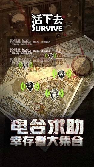 活下去安卓老版