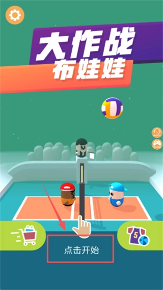 布娃娃大作战