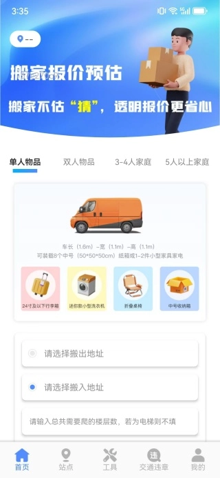 货车搬家拉货帮