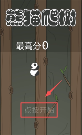 熊猫爬树手游版下载
