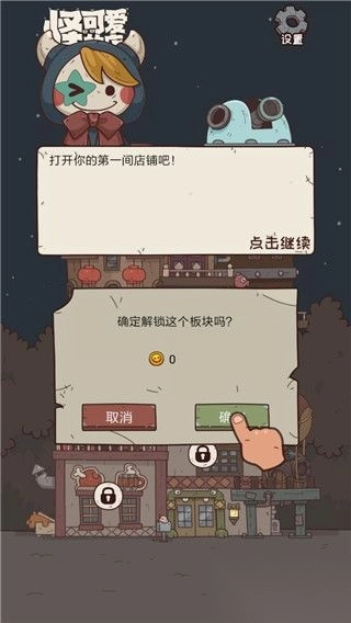 怪可爱的店安卓版