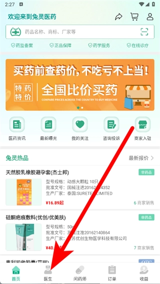 兔灵医药
