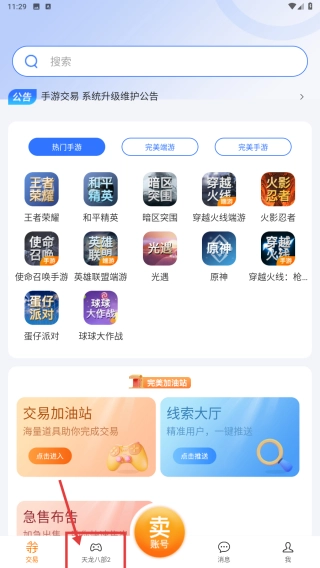 寻宝网交易平台最新下载