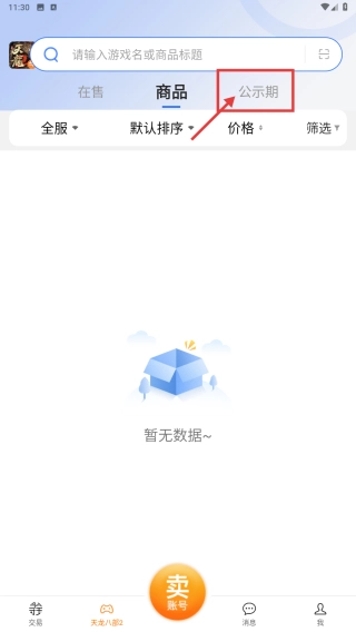 寻宝网交易平台最新下载