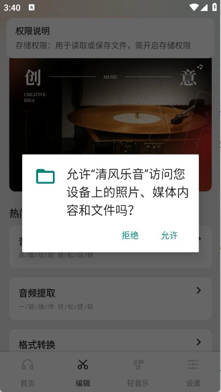 清风乐音中文版下载