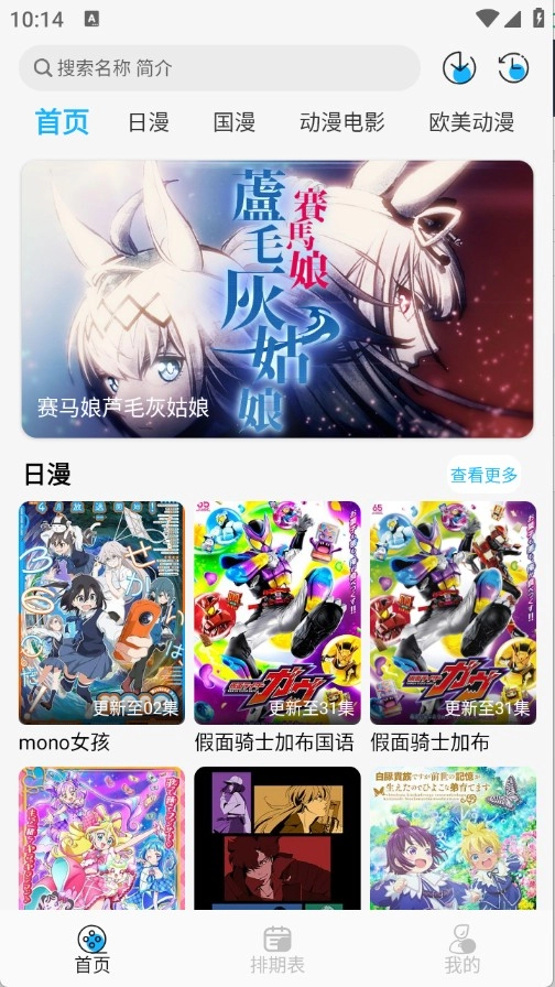 动漫姬免费版下载