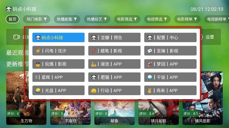 肥猫tv盒子版手机下载