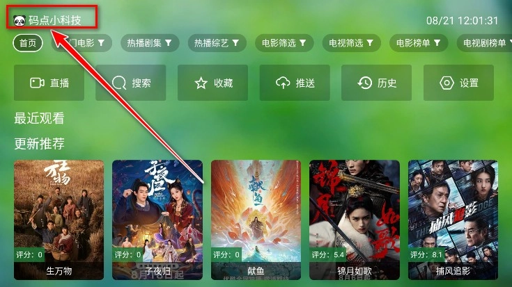 肥猫tv盒子版手机下载