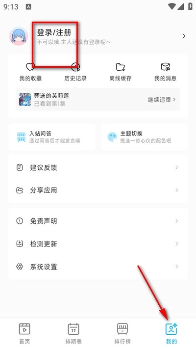 lanerc动漫无广告版安卓下载